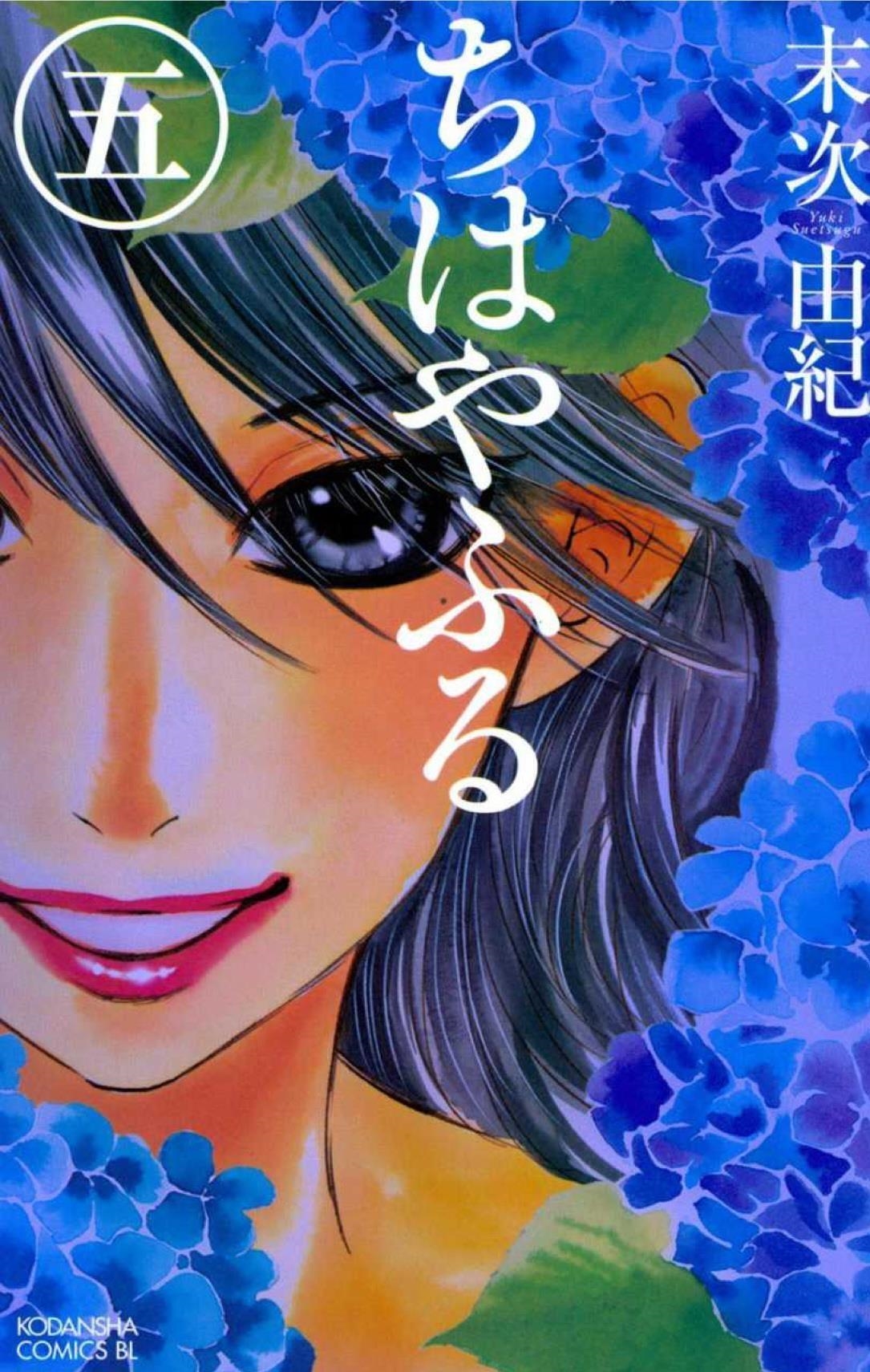 Gioco Di Chihaya (Il) #05